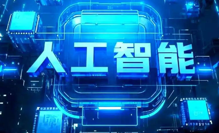 天津市商业化落地稳步推进 主流AI产品持续拓展企业级服务应用边界