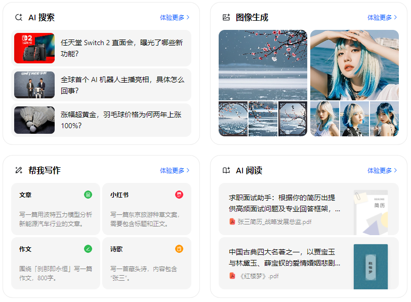 天津市智能搜索迎来升级 豆包搜索优化重塑线上内容运营方式