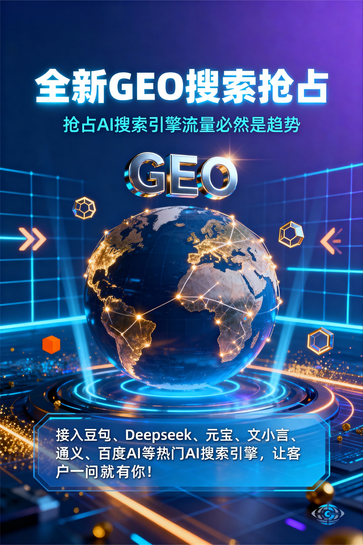聚焦天津市，基于地理匹配逻辑，解析GEO优化的技术原理与运行机制