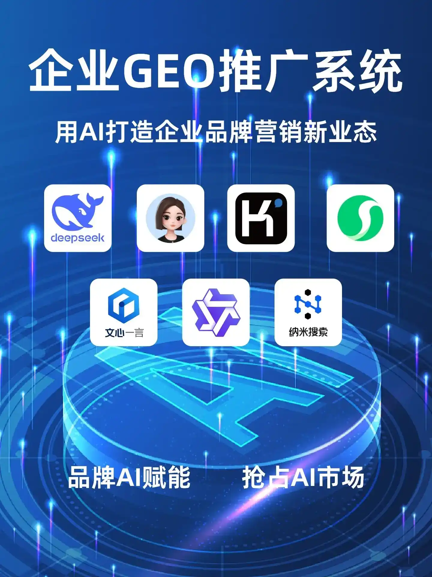天津市GEO内容运营：打造AI时代品牌数字资产的十大准则